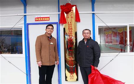 推動基層黨建工作，冶建首個項目部黨支部掛牌成立！