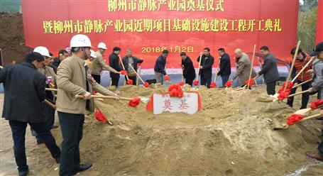 冶建承建的PPP項目——柳州市靜脈產(chǎn)業(yè)園，開工了！