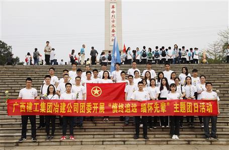 銘記歷史，緬懷先烈——公司青年到烈士陵園祭奠革命先輩
