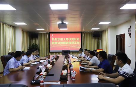 集團(tuán)大都投資公司到冶建公司專(zhuān)訪(fǎng)交流