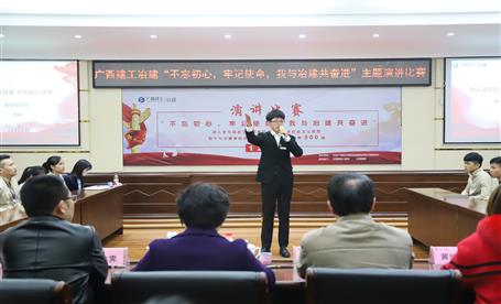 公司“不忘初心，牢記使命，我與冶建共奮進”  演講比賽圓滿落幕