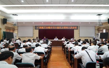 侯立林出席冶建公司中層以上領(lǐng)導人員會議