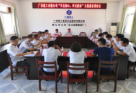 【不忘初心 牢記使命】何勇到分公司開(kāi)展“不忘初心、牢記使命”主題教育調(diào)研