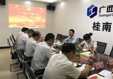 【不忘初心 牢記使命】賴海標(biāo)到分公司開(kāi)展“不忘初心、牢記使命”主題教育調(diào)研