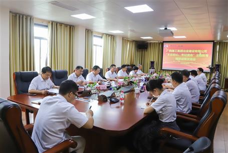 【不忘初心 牢記使命】公司黨委召開“不忘初心、牢記使命” 主題教育調(diào)研成果交流研討會