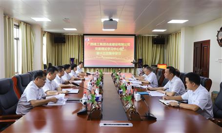 【不忘初心 牢記使命】公司黨委理論學習中心組開展  “不忘初心、牢記使命”主題教育專題學習