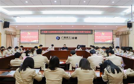 公司團(tuán)委召開2020年度工作總結(jié)會(huì)暨2021年團(tuán)干座談會(huì)