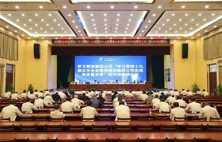 公司召開會議學習貫徹集團公司“學習貫徹十九屆五中全會精神推動集團公司實現(xiàn)高質(zhì)量發(fā)展”研討班精神