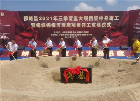 24億元！覃振華參加柳城縣重大項(xiàng)目集中開竣工儀式