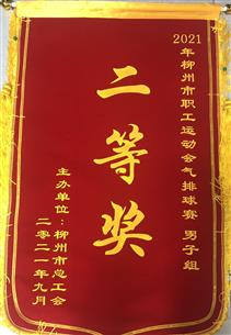 點(diǎn)贊！公司參加市總組織的這項(xiàng)比賽榮獲二等獎(jiǎng)