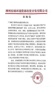點(diǎn)贊！業(yè)主給公司寄來表揚(yáng)信！