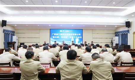 【奮戰(zhàn)四季度·決勝全年穩(wěn)】冶建公司召開“穩(wěn)業(yè)績、防風(fēng)險”專題工作會議