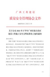 第二分公司項目獲評為自治區(qū)建設(shè)工程施工安全文明標準化工地