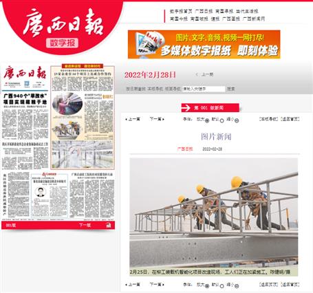 【媒體關(guān)注】人民網(wǎng)、廣西日?qǐng)?bào)、柳州日?qǐng)?bào)等媒體聚焦冶建公司高質(zhì)量發(fā)展