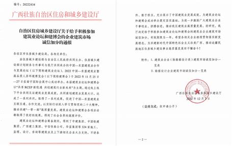 冶建公司獲自治區(qū)住建廳、南寧市住建局通報表揚并獲誠信加分