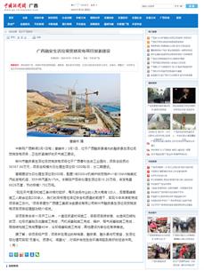 【媒體關(guān)注】中國新聞網(wǎng)、廣西日報關(guān)注冶建公司這個項目