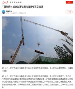 【媒體關(guān)注】人民日報APP、中新網(wǎng)、柳州日報、騰訊網(wǎng)關(guān)注冶建公司項目建設(shè)情況