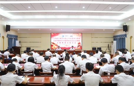 冶建公司黨委學(xué)習(xí)貫徹習(xí)近平新時(shí)代中國特色社會(huì)主義思想主題教育總結(jié)會(huì)議召開