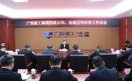 賴榆出席四建公司、冶建公司經營工作會