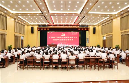 冶建公司黨委召開慶祝中國共產(chǎn)黨成立103周年“兩優(yōu)一先”表彰大會暨黨紀(jì)學(xué)習(xí)教育警示教育會/覃振華上紀(jì)律黨課