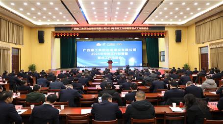 冶建公司2025年專班工作部署暨重點(diǎn)工作推進(jìn)會(huì)召開｜提出四個(gè)“確?！卑藗€(gè)“推進(jìn)”四個(gè)“要”